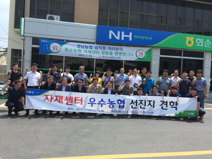 경남농협, 영농자재센터 우수농협 벤치마킹