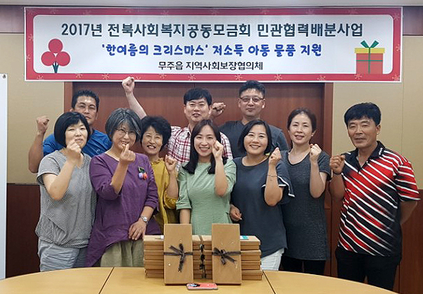 무주군 무주읍, 지역사회보장협의체 손길 훈훈