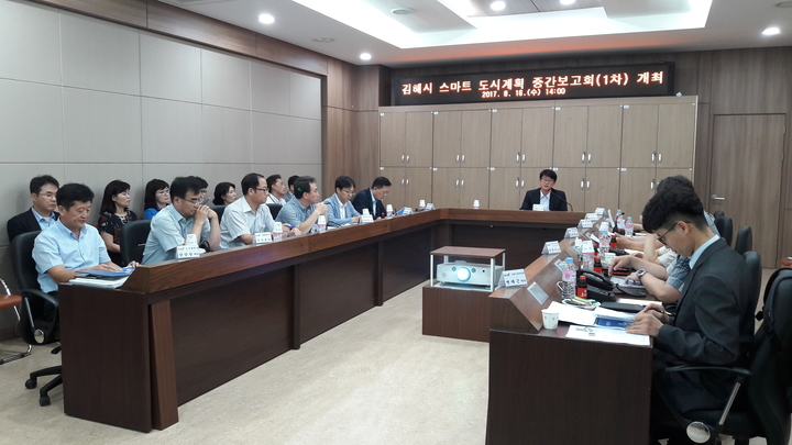 김해시 스마트도시계획 중간 보고회 개최…산업단지 특화 서비스 제시