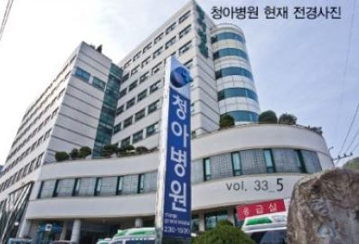 [경남의료] 청아병원, ‘병무청 지정병원’ 선정