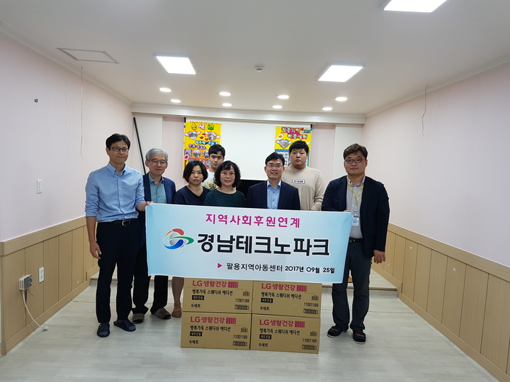 경남테크노파크, 아동복지시설 생필품 전달