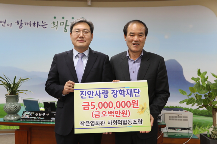 진안군, 진안작은영화관 사회적협동조합... 진안사랑 장학금 500만원 쾌척