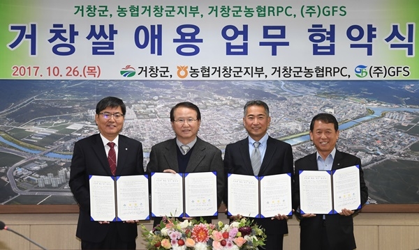 거창쌀로 김밥을...거창군, GFS와 ‘거창쌀 애용’ 협약 맺어