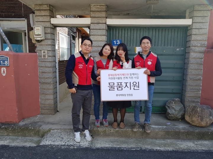 [포토뉴스]롯데百 창원점, 물품 지원 봉사활동