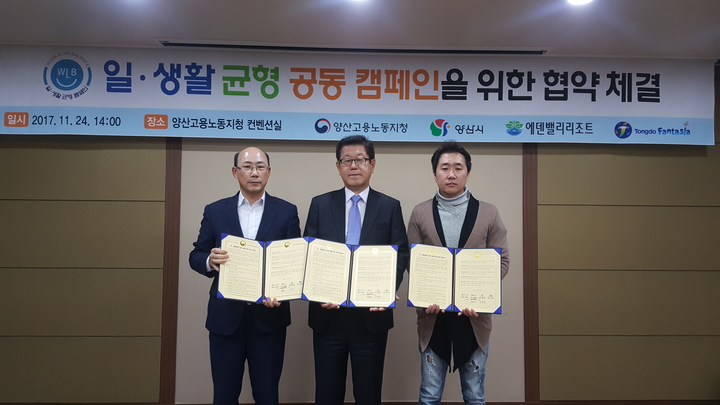 양산시, 지역 기업과 ‘일생활균형 공동 캠페인’ 진행