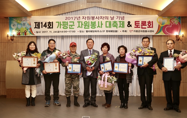 가평군, 자원봉사 대축제 및 토론회 개최