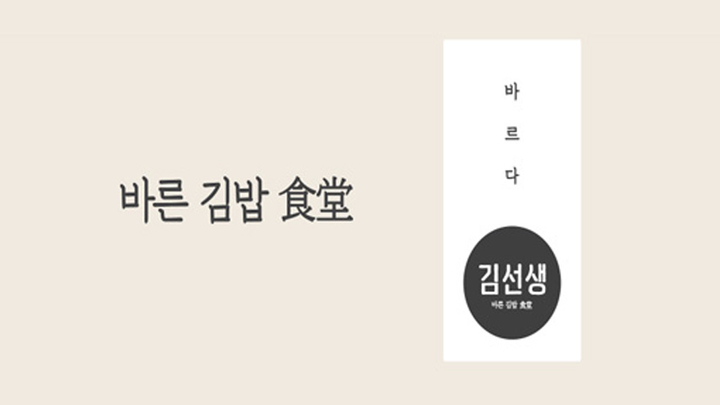 [쿠키영상] ‘바르다김선생, 갑질의 최후’ 6.4억 과징금+시정명령+임직원 교육…“정신 차리세요”