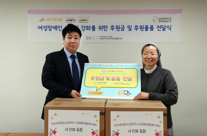 (주)다온전람 ‘서울 베이비 키즈 페어’ 관람객과 함께 성금 및 베이비키트 기부
