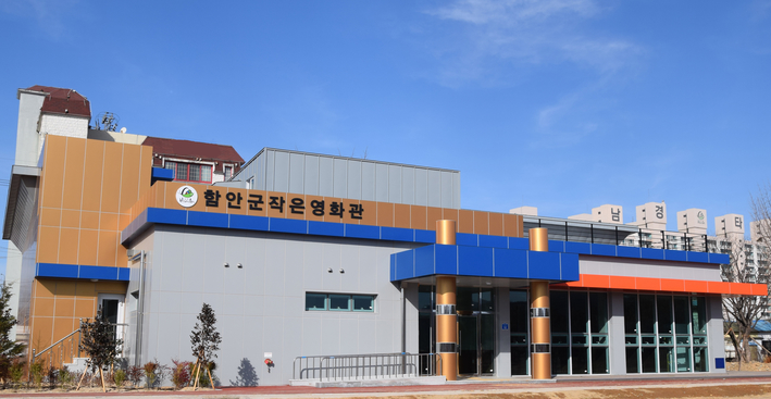 이제 최신영화 보러 외지로 안가요~…함안군 작은영화관 10일 개관