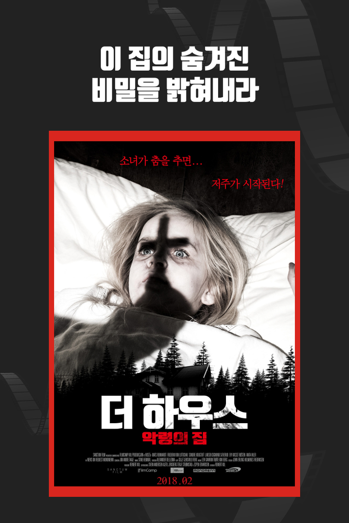 [카드뉴스] 영화 더 하우스_악령의 집  이 집의 숨겨진 비밀을 밝혀내라