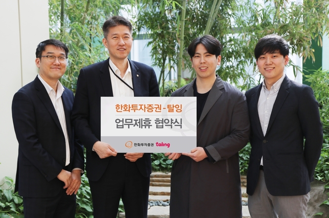 [금융 이모저모] 한화투자證  재능공유 플랫폼 탈잉과 MOU 外 KB證
