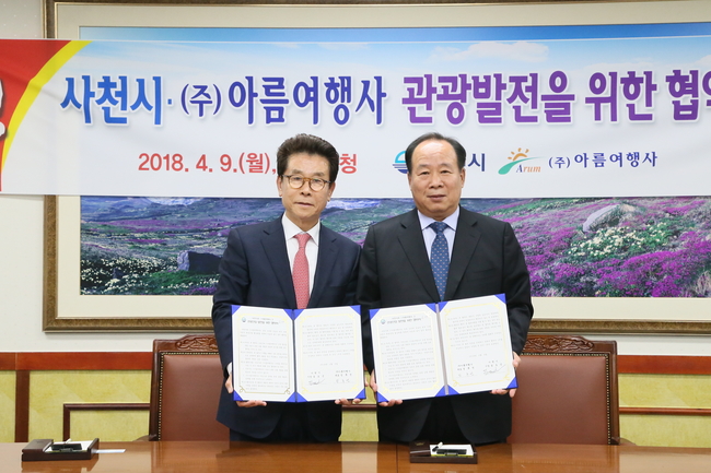 [사천소식] 사천시, 아름여행사와 관광상품 개발 협력