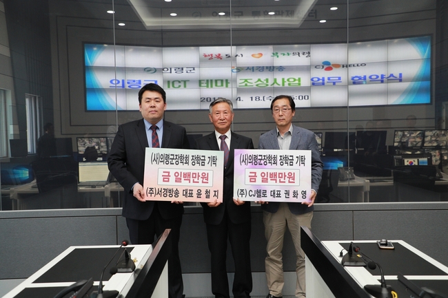 [의령소식] 의령군, ICT 테마 조성…지역케이블방송컨소시엄와 협약 체결