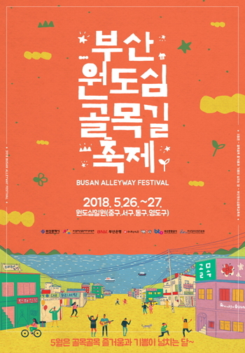 골목길서 만나는 부산의 멋… 제3회 부산원도심골목길축제 개최