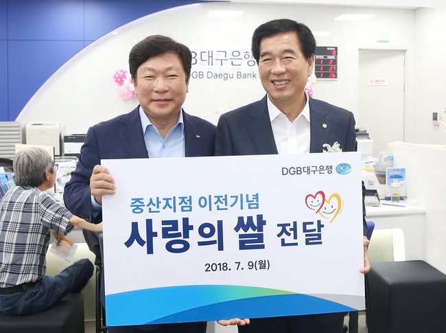 DGB대구은행, ‘중산지점’ 이전 개점