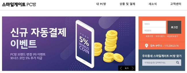 스마일게이트 PC방, 간판 갈고 사업 강화…돌아온 ‘소매넣기’