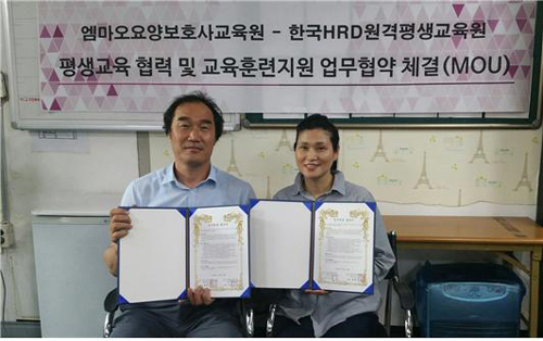 한국HRD원격평생교육원, 엠마오요양보호사교육원과 평생교육 MOU체결