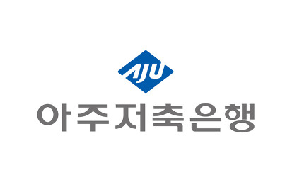 [금융 이모저모] 아주저축銀 ‘더마니드림 저축예금’ 인기몰이 外 전북·경남