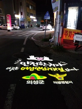 의성군, 빛으로 범죄 막는 여성·아동 안심귀가거리 조성