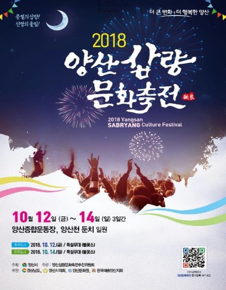 양산삽량문화축전