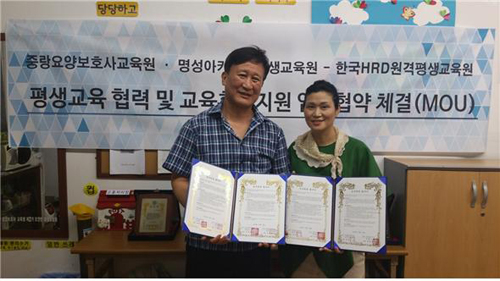 한국HRD원격평생교육원, 중랑요양보호사교육원 MOU체결