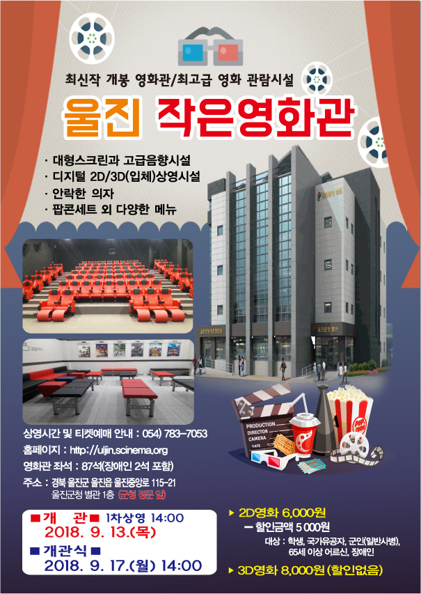 울진 작은 영화관 13일 개관