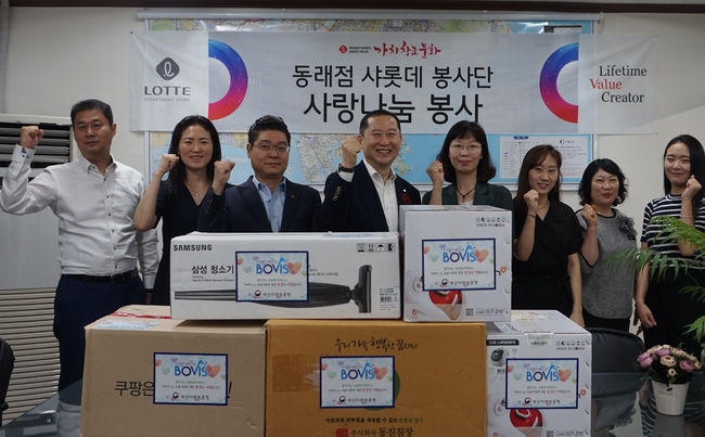 롯데백화점 동래, 보훈가족에 사랑나눔 위문품 전달