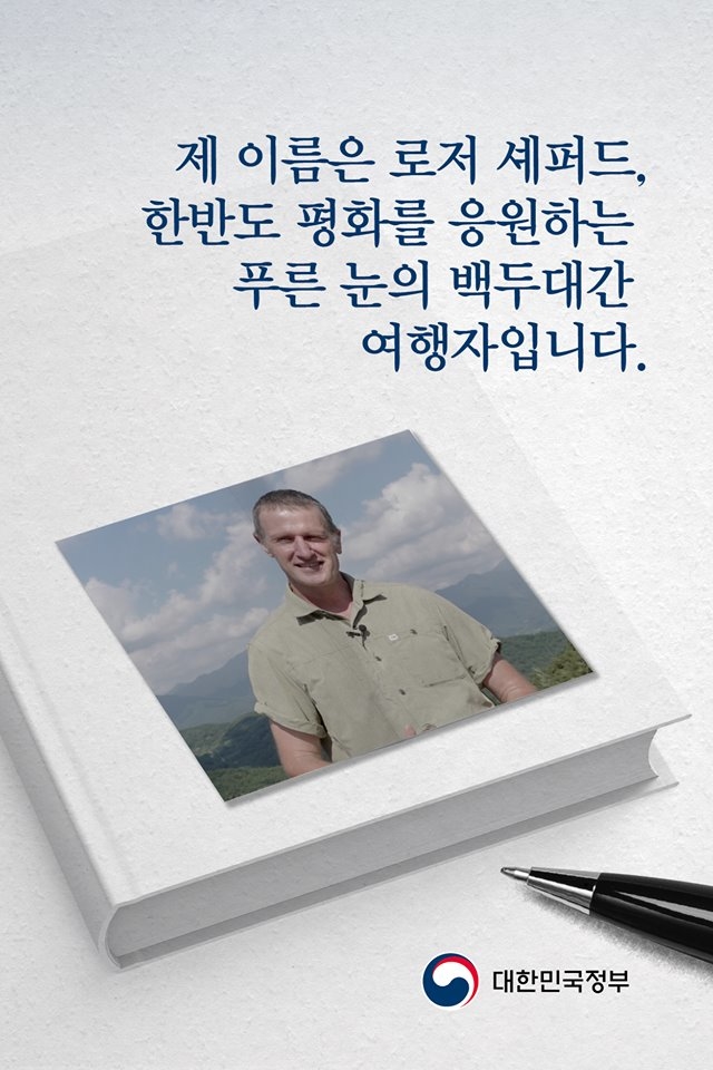 [카드뉴스] 한반도 평화를 응원하는 푸른 눈의 백두대간 여행자