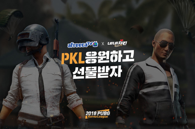 네네치킨, ‘네네치킨X아프리카TV PKL 응원하고 선물 받자!’ 이벤트