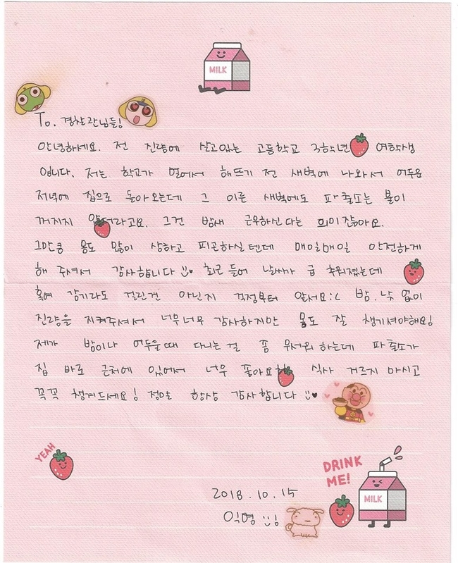 여고생 편지에 ‘아빠 미소’ 지은 파출소 경찰관들