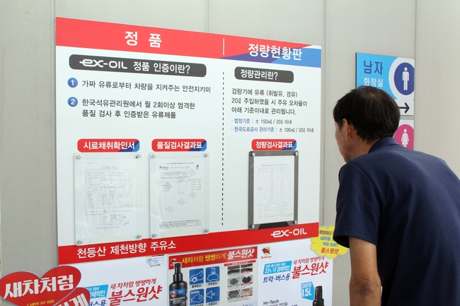 천등산(제천방향)주유소, 정품·정량 현황판으로 안심주유소 거듭