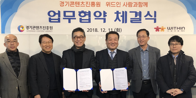 경기콘텐츠진흥원, (사)위드인사람과함께와 업무협약체결