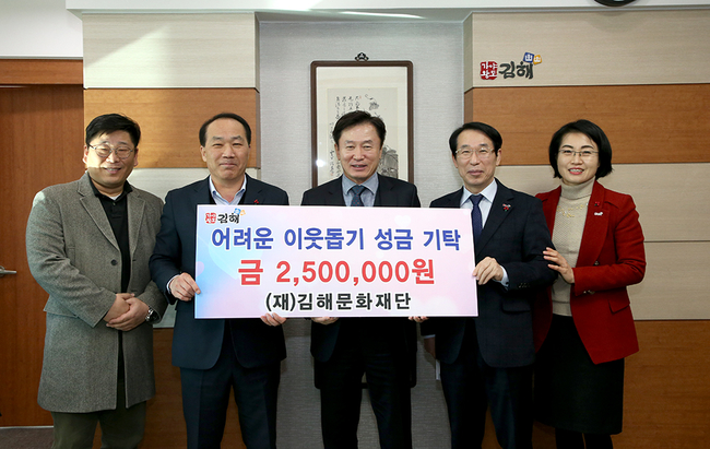 김해문화재단, 이웃돕기 성금 기탁