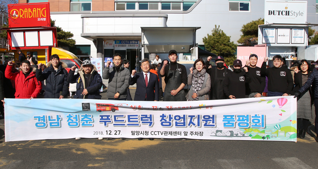 밀양시, 청춘 푸드트럭 창업예정자 품평회 개최...적극적 행정지원