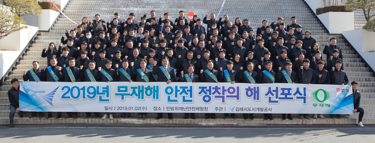 김해시도시개발공사, 무재해 안전 정착의 해 선포