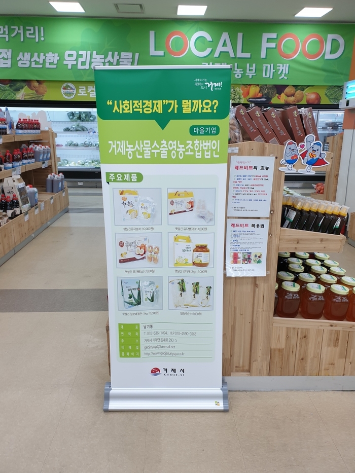 [거제소식]시, 거제로컬푸드매장 내 사회적경제기업제품 홍보