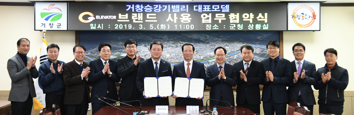 거창승강기밸리 대표 브랜드 출시…G엘리베이터