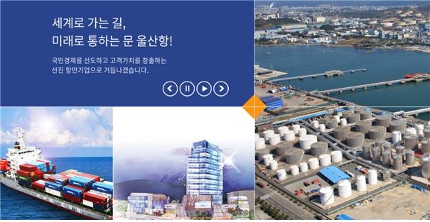 울산항만공사, 항만위원회 보고자 직급 낮추려다 된통