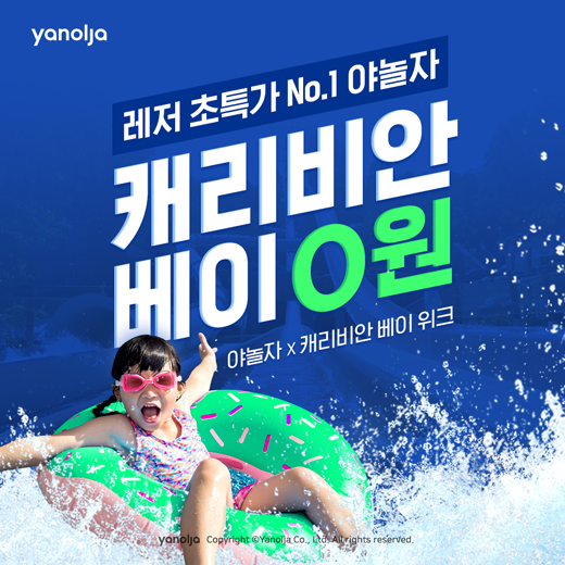[IT 소식] 네이버여기어때야놀자