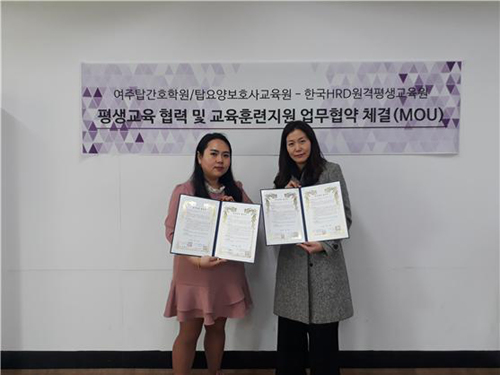 한국HRD원격평생교육원, 여주탑간호학원·탑요양보호사교육원 MOU 체결
