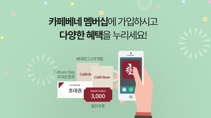 카페베네, 멤버십 ‘베네프렌즈’ 론칭