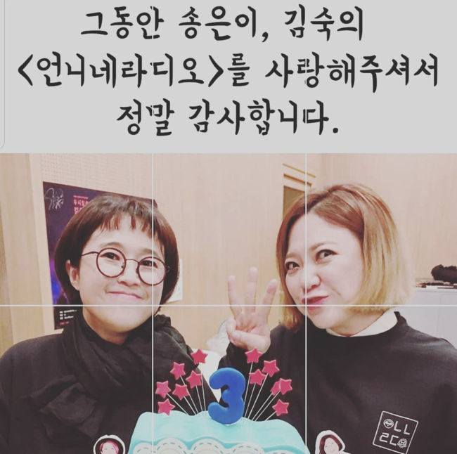 송은이·김숙 ‘언니네 라디오’ 하차 소감 “다음엔 ‘할미네 라디오’까지”