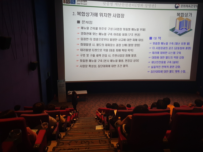 영진위, 영화상영관 대상 안전교육 실시