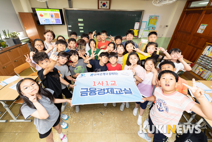 전북은행, 전주서문초등학교 ‘1사1교 금융교육’