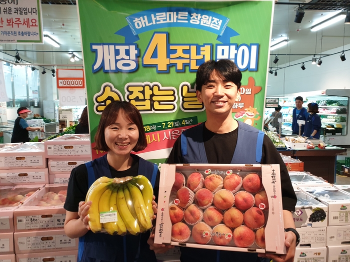 농협 하나로마트 창원점, 개장 4주년 기념 할인 행사