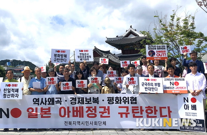 전북 시민사회단체 연대, ‘일본 아베정권 경제보복 도발’ 강력 비판