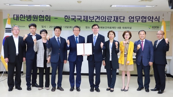 한국국제보건의료재단-대한병원협회, 보건분야 국제협력사업 진행