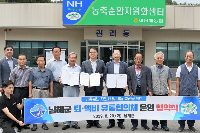 남해군, 퇴·액비 유통협의체 구성…경축순환농업 활성화