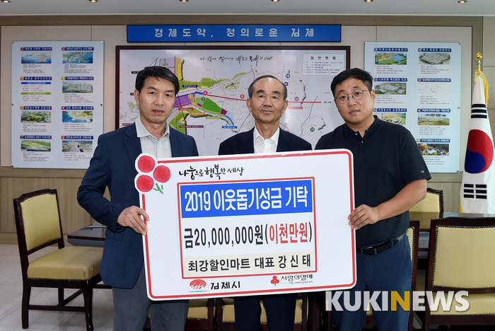 김제 최강할인마트, 이웃돕기 성금 2천만 원 기탁