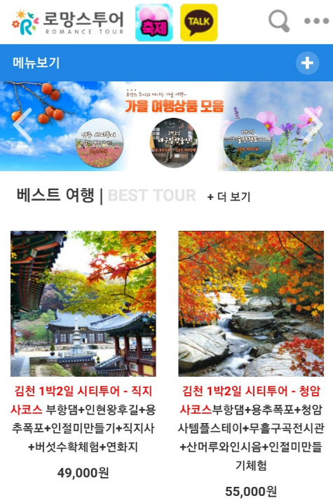 가을여행은 김천으로 오세요…김천시, 1박2일 해피투어 상품 내놔